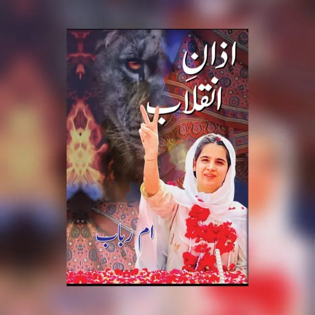 Azaan e Inqalab — photograph 2 of 4